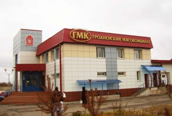 Гродненский мясокомбинат