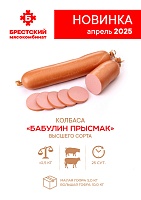 Колбаса варёная «Бабулин прысмак»